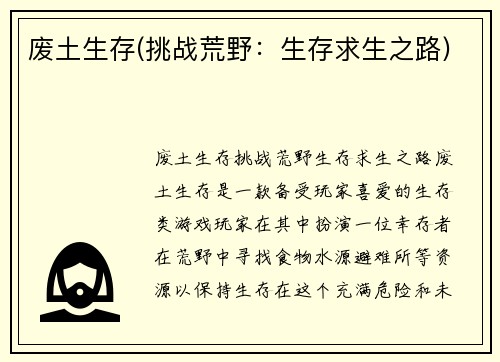 废土生存(挑战荒野：生存求生之路)