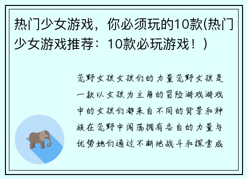 热门少女游戏，你必须玩的10款(热门少女游戏推荐：10款必玩游戏！)