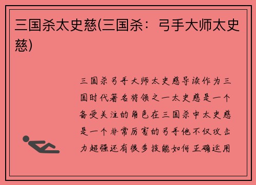 三国杀太史慈(三国杀：弓手大师太史慈)