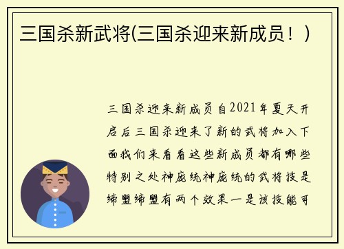 三国杀新武将(三国杀迎来新成员！)