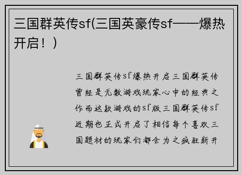 三国群英传sf(三国英豪传sf——爆热开启！)