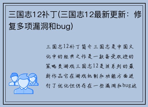 三国志12补丁(三国志12最新更新：修复多项漏洞和bug)