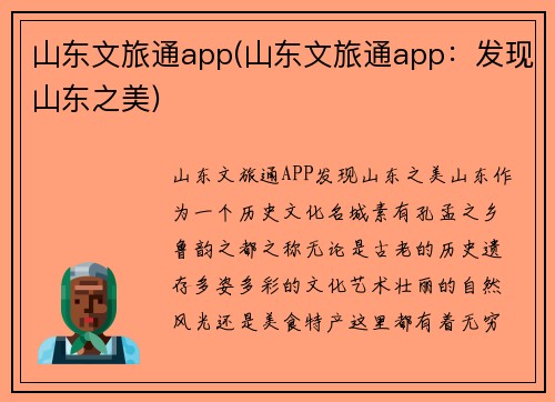 山东文旅通app(山东文旅通app：发现山东之美)
