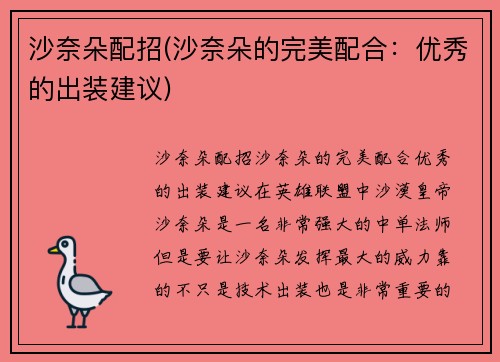 沙奈朵配招(沙奈朵的完美配合：优秀的出装建议)