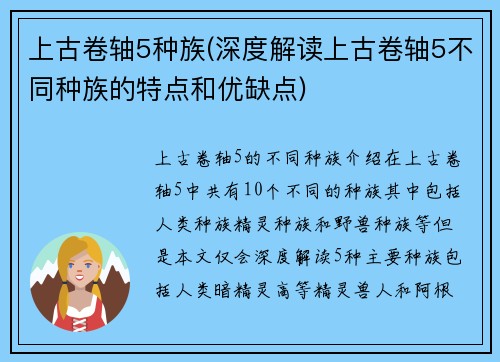 上古卷轴5种族(深度解读上古卷轴5不同种族的特点和优缺点)