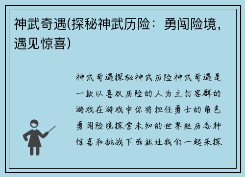 神武奇遇(探秘神武历险：勇闯险境，遇见惊喜)