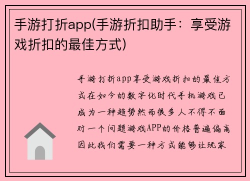手游打折app(手游折扣助手：享受游戏折扣的最佳方式)