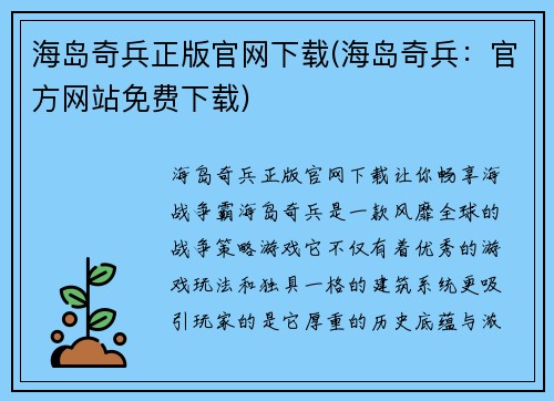 海岛奇兵正版官网下载(海岛奇兵：官方网站免费下载)