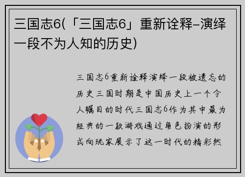 三国志6(「三国志6」重新诠释-演绎一段不为人知的历史)