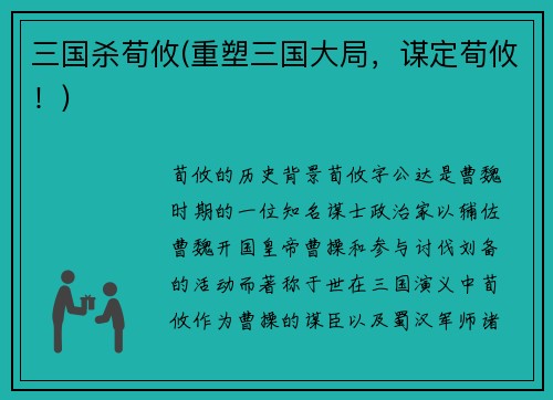 三国杀荀攸(重塑三国大局，谋定荀攸！)