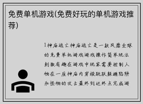 免费单机游戏(免费好玩的单机游戏推荐)