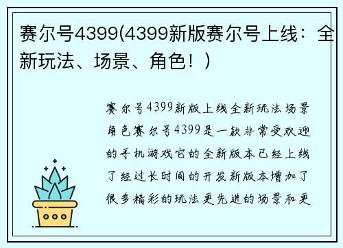 赛尔号4399(4399新版赛尔号上线：全新玩法、场景、角色！)