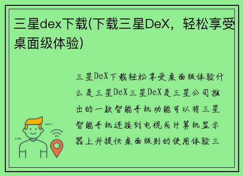 三星dex下载(下载三星DeX，轻松享受桌面级体验)