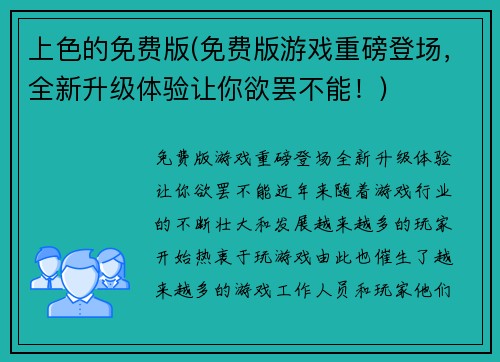 上色的免费版(免费版游戏重磅登场，全新升级体验让你欲罢不能！)